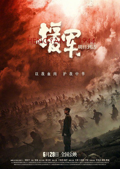 Póster de Hengyang 1944