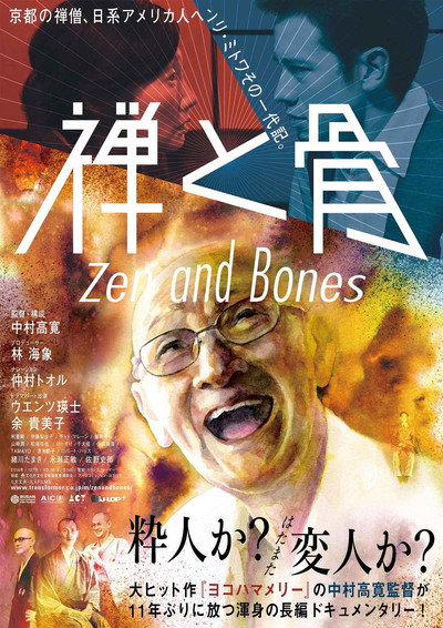 Póster de Henri Mitowa: Zen to hone