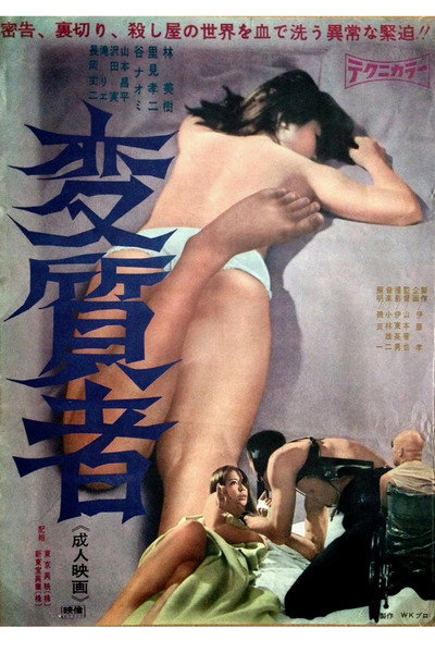 Póster de Henshitsusha
