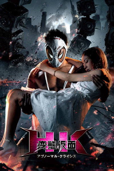 Póster de Hentai Kamen: The Abnormal Crisis
