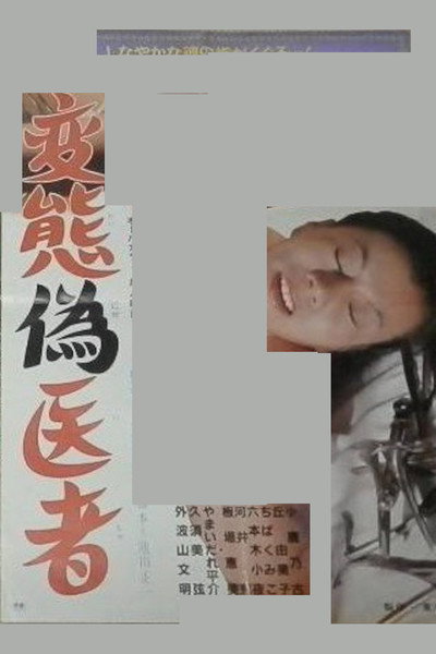Póster de Hentai nisei-sha
