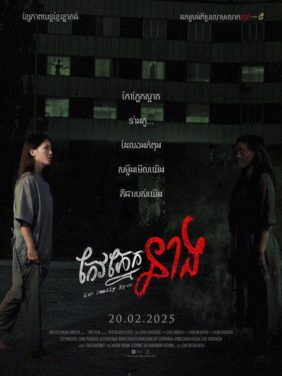 Póster de Her Deadly Eyes