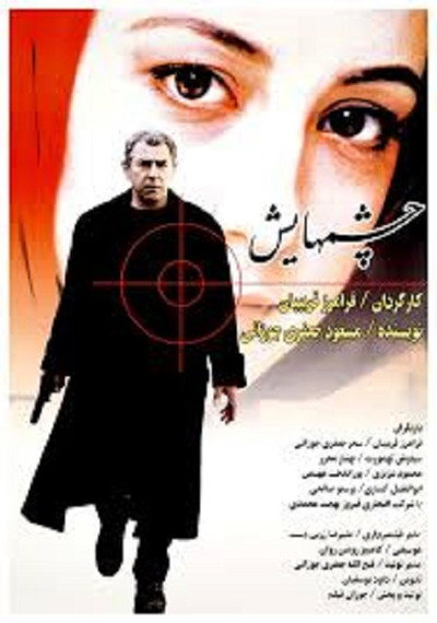 Póster de Her Eyes