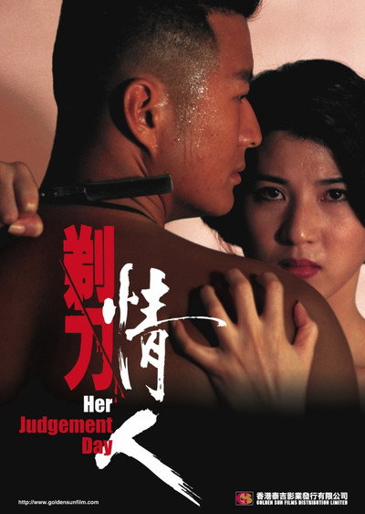 Póster de Her Judgement Day