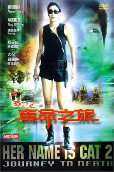 Póster de Her Name Is Cat 2: Journey to Death