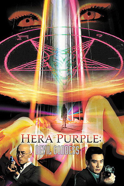 Póster de Hera Purple