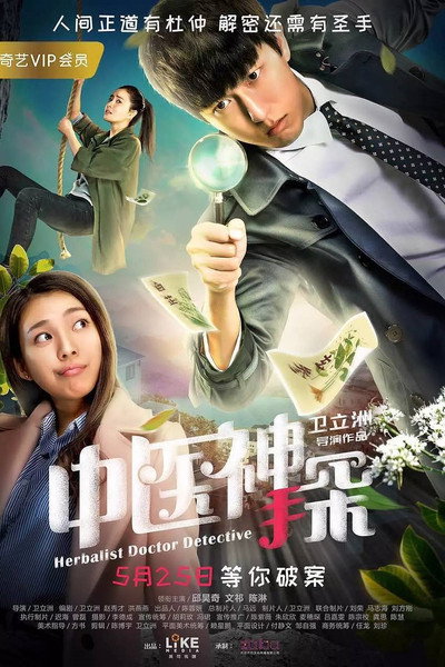 Póster de Herbalist Doctor Detective