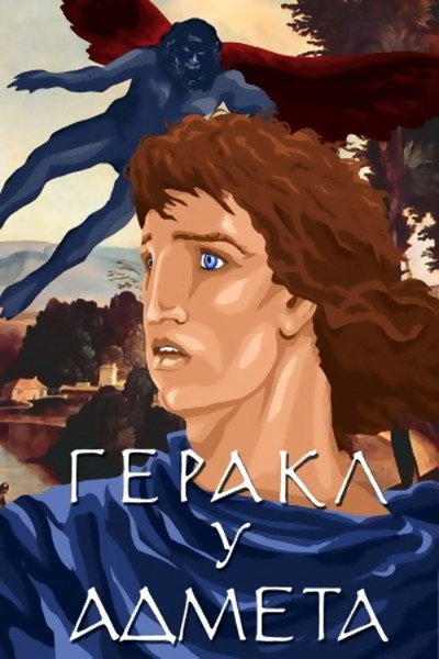 Póster de Hercules at Admet's