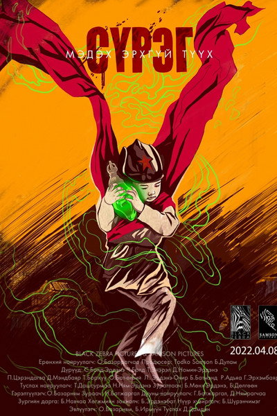 Póster de Herd