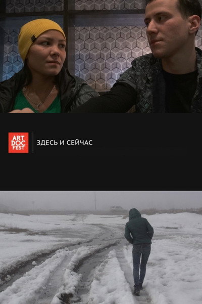 Póster de Here and Now