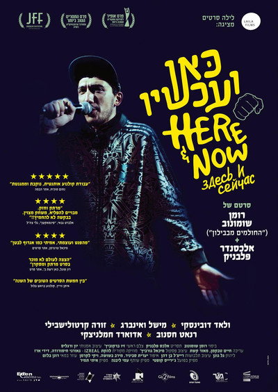 Póster de Here and Now