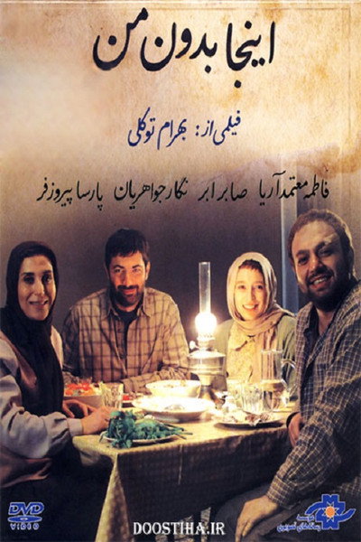 Póster de Here Without Me