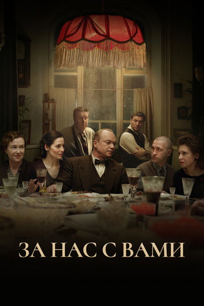 Póster de Here's to You and Us!