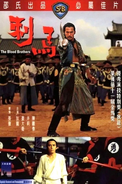 Póster de Hermanos de sangre
