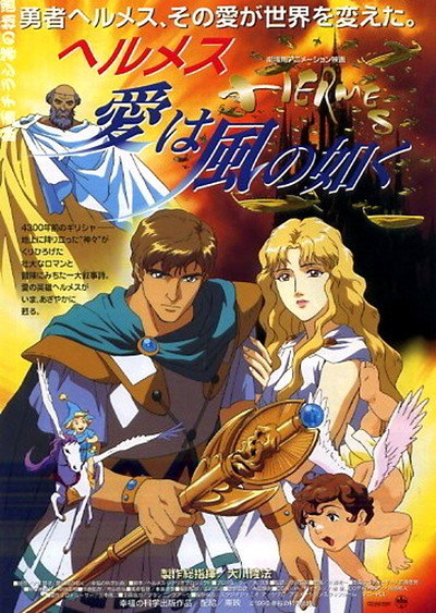 Póster de Hermes: Winds of Love
