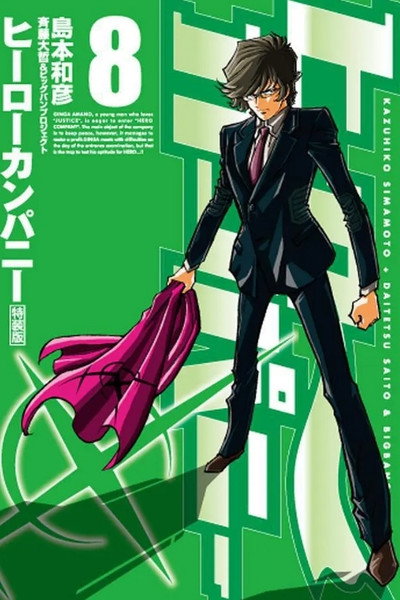 Póster de Hero Company
