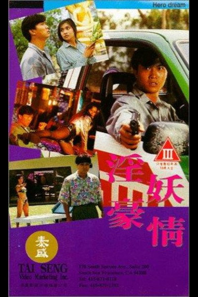 Póster de Hero Dream