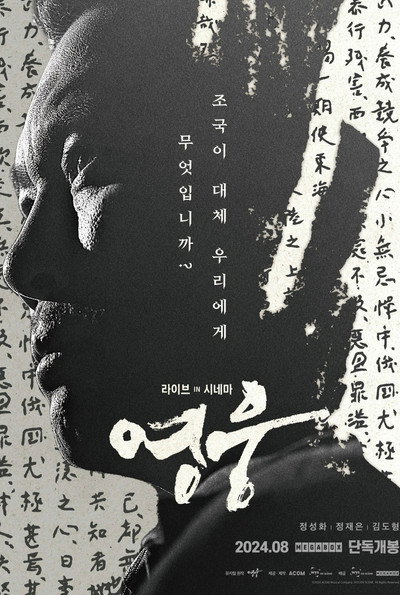 Póster de Hero: Live in Cinema