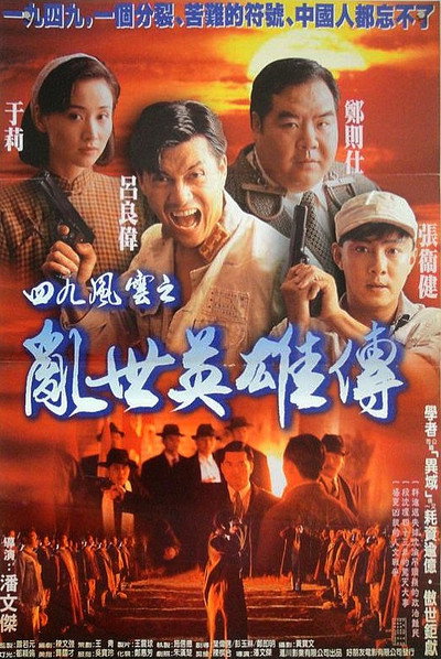 Póster de Hero of Hong Kong 1949