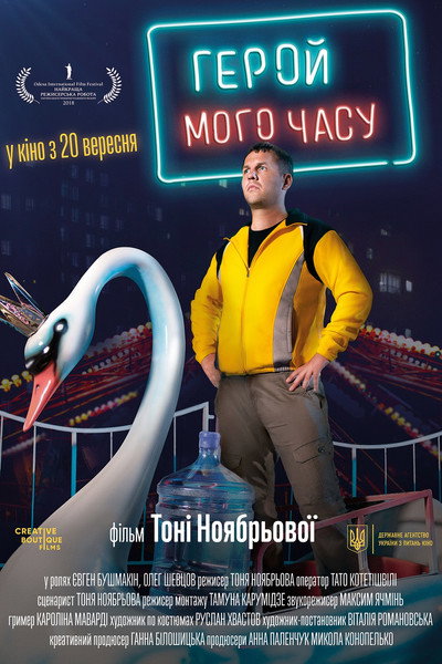 Póster de Hero of My Time
