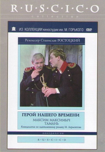 Póster de Hero of Our Time