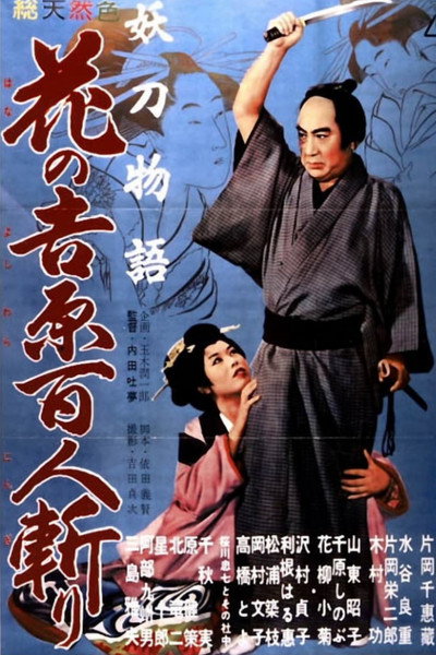 Póster de Hero of the Red-Light District