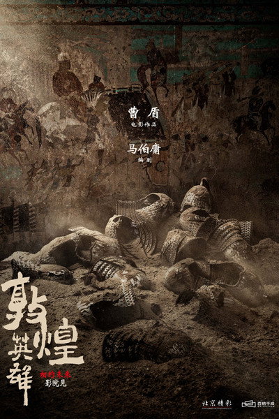 Póster de Heroes of Dunhuang