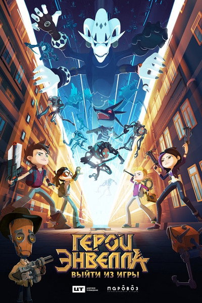 Póster de Heroes of Envell: Exit Game