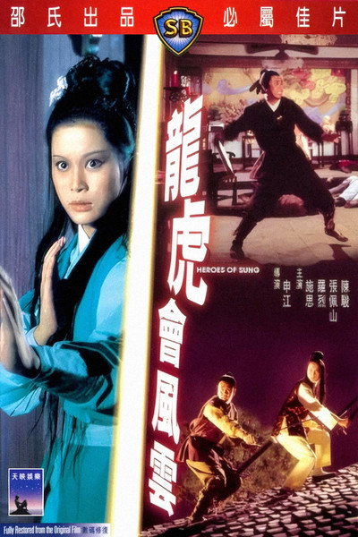 Póster de Heroes of Sung