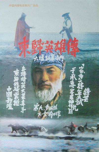 Póster de Heroes Returning to the East