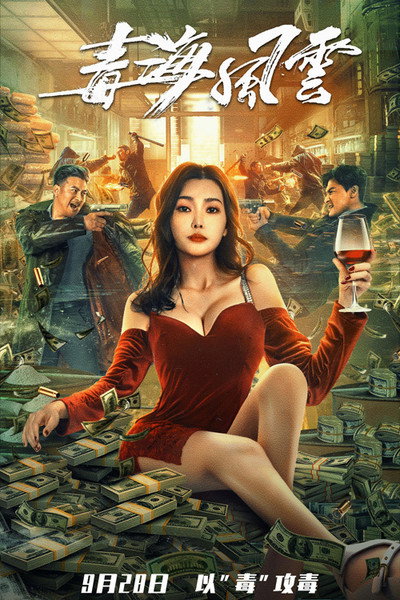 Póster de Heroic Drug Enforcement Cop (2021)