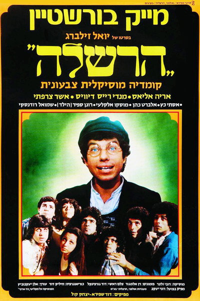 Póster de Hershele