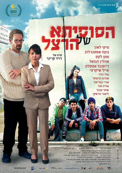 Póster de Herzl's Susita