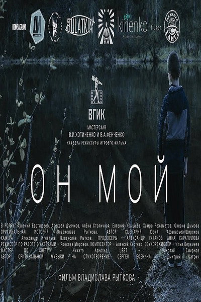 Póster de He's Mine