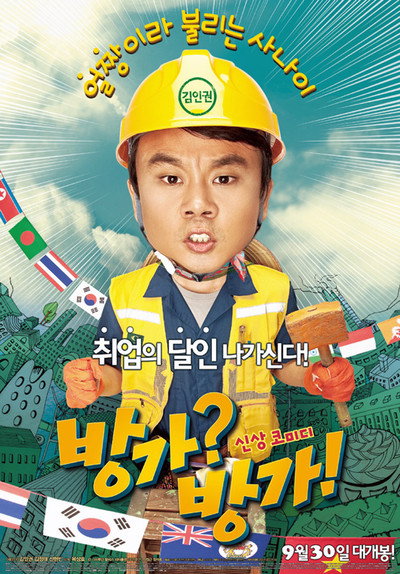 Póster de He's on Duty