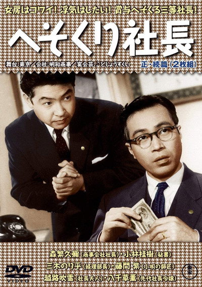 Póster de Hesokuri shachô