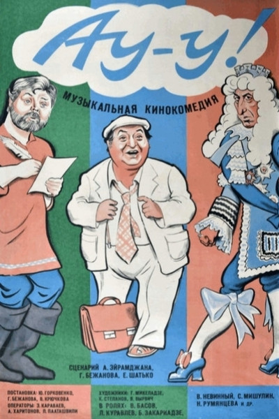 Póster de Hey!