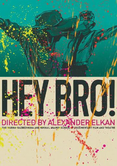 Póster de Hey, bro!