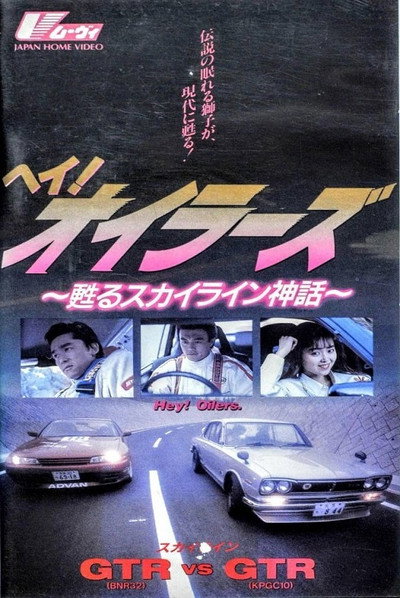 Póster de Hey Oilers the Legend of Skyline