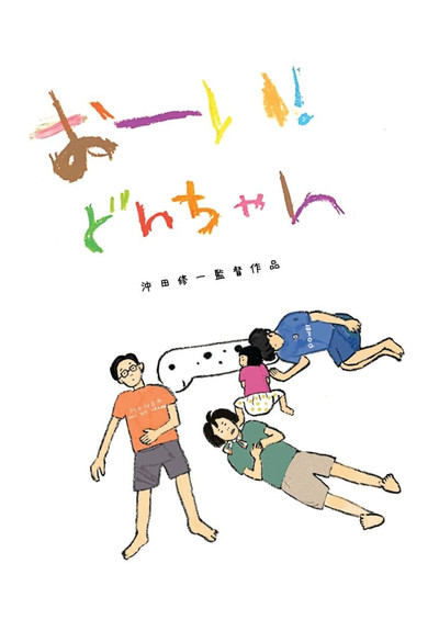Póster de Hey! Our Dear Don-chan
