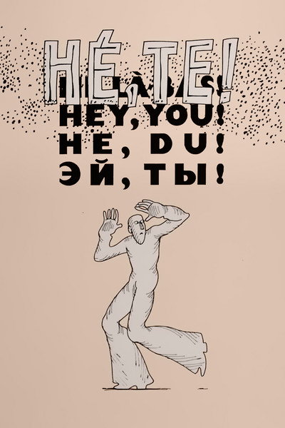 Póster de Hey, You!
