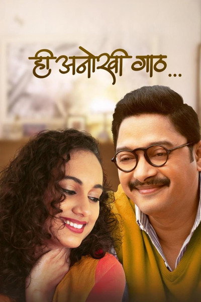 Póster de Hi Anokhi Gaath