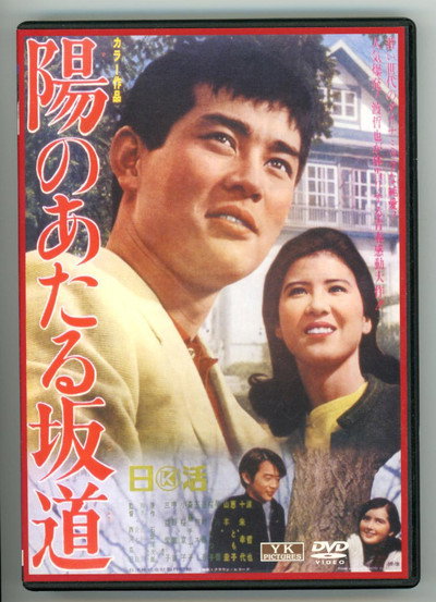 Póster de Hi no ataru sakamichi