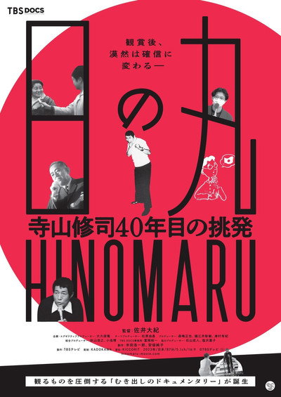 Póster de Hi no maru: Terayama Shûji 40-nen me no chôhatsu