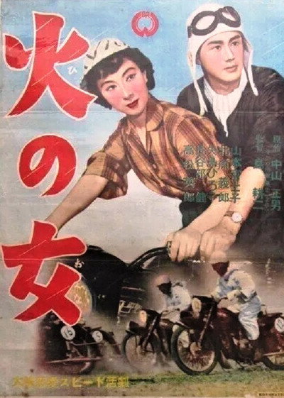 Póster de Hi no onna