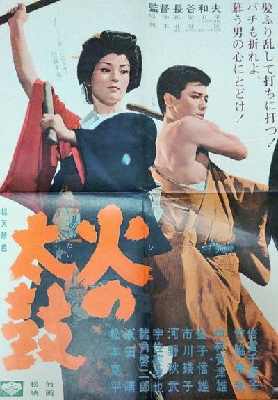 Póster de Hi No Taiko