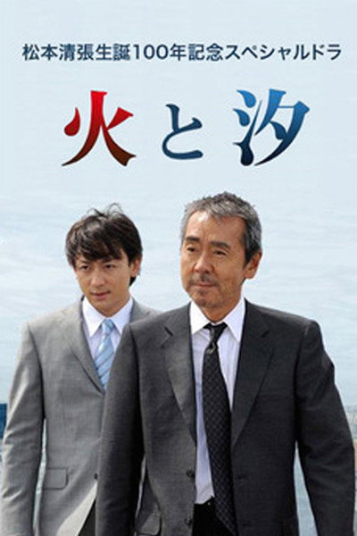 Póster de Hi to shio