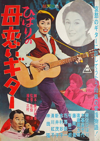 Póster de Hibari no Hahakoi Guitar