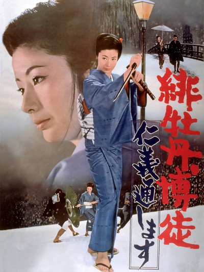 Póster de Hibotan bakuto: Jingi tooshimasu