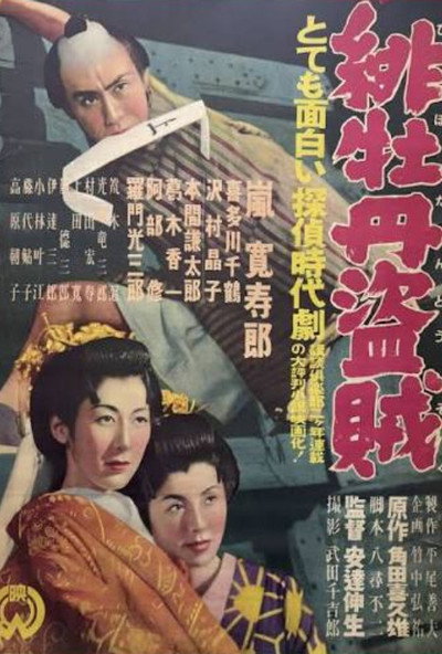 Póster de Hibotan tôzoku